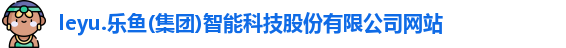 乐鱼体育官方